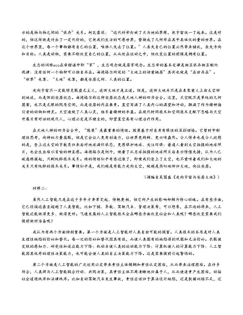 高考语文一模突破卷03（北京专用）（考试版A4）第2页