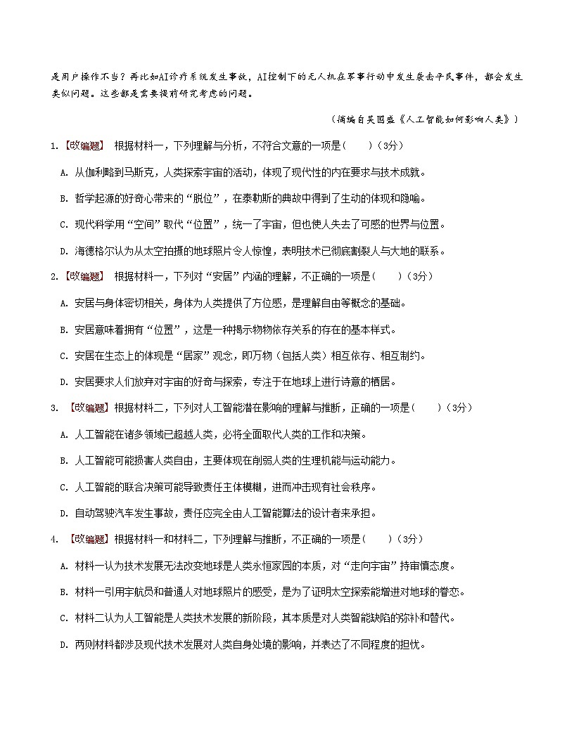 高考语文一模突破卷03（北京专用）（考试版A4）第3页