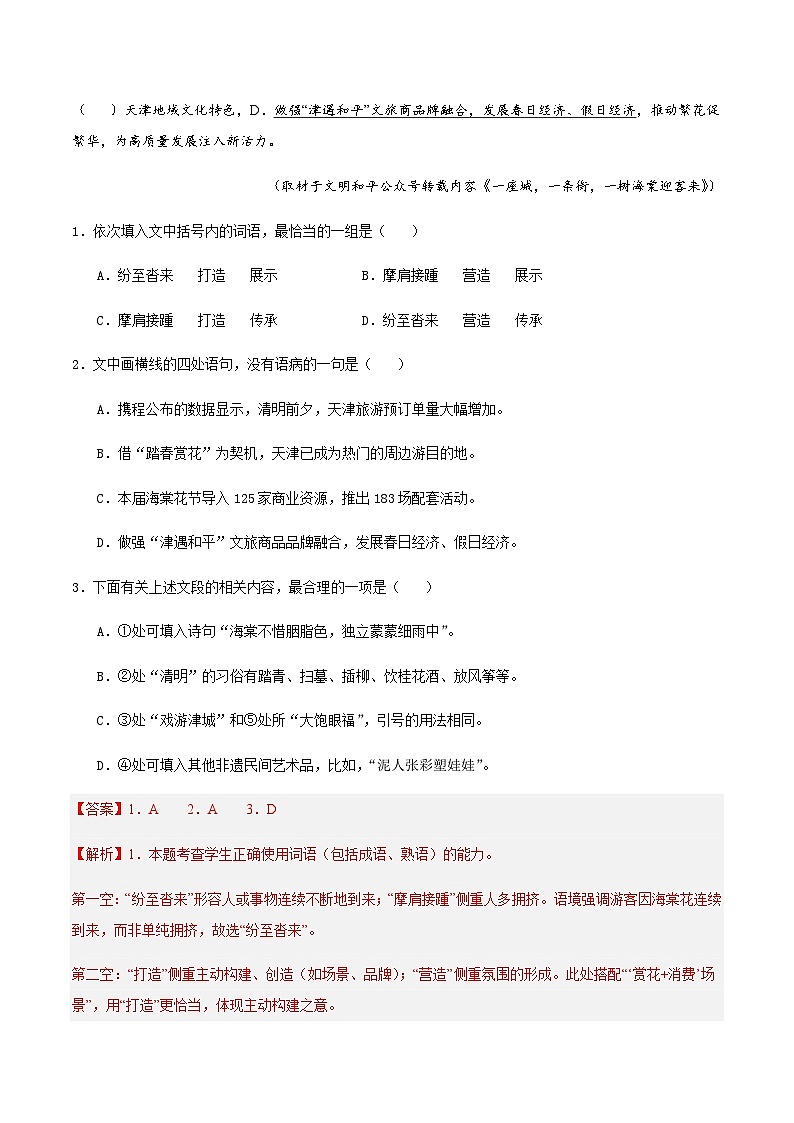高考语文一模突破卷02（天津专用）（全解全析）第2页