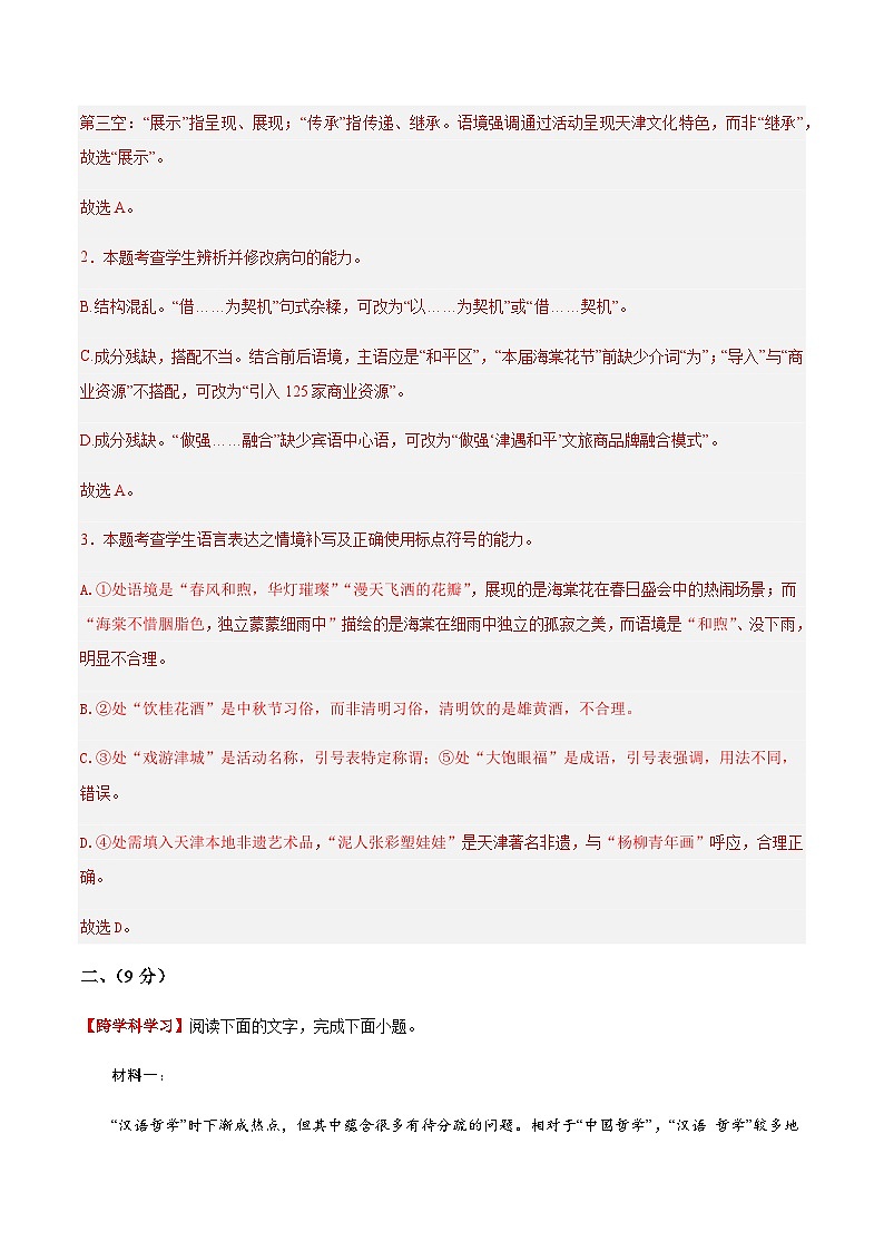 高考语文一模突破卷02（天津专用）（全解全析）第3页