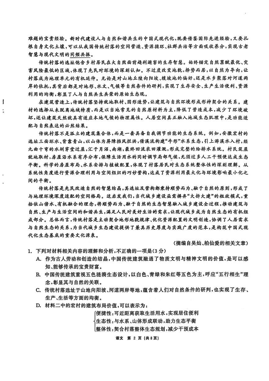 2026届黑龙江齐齐哈尔市下学期高三一模 语文试题+答案解析第3页