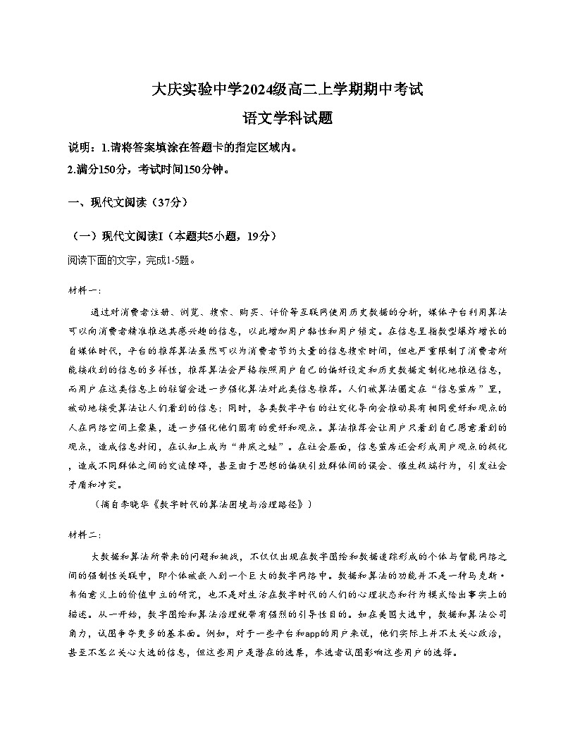 黑龙江省大庆市实验中学2025_2026学年高二上学期11月期中考试语文试题（文字版，含答案）第1页