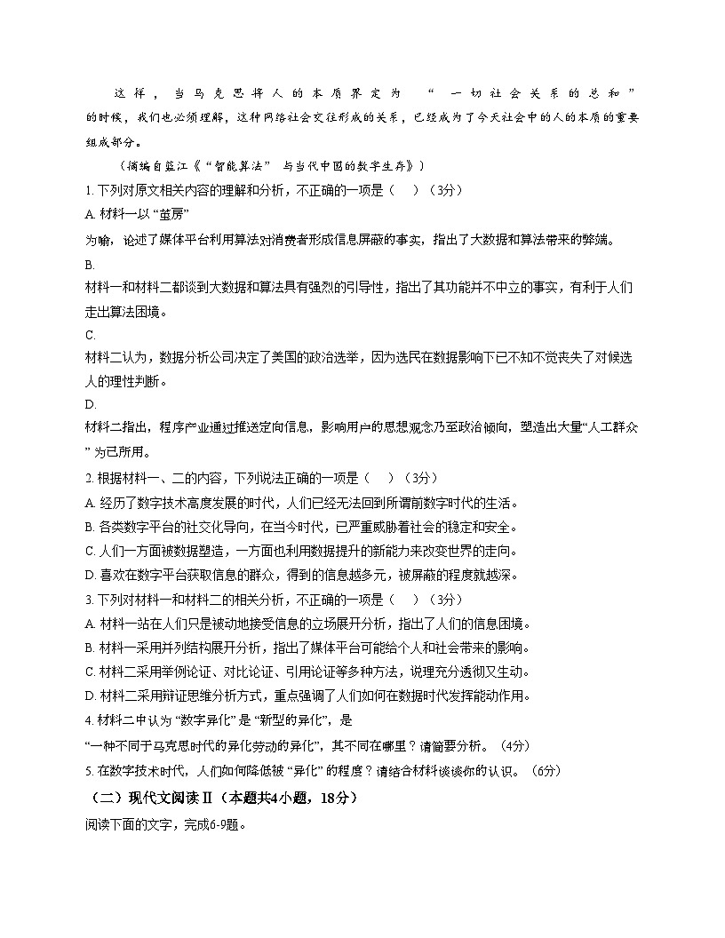 黑龙江省大庆市实验中学2025_2026学年高二上学期11月期中考试语文试题（文字版，含答案）第3页