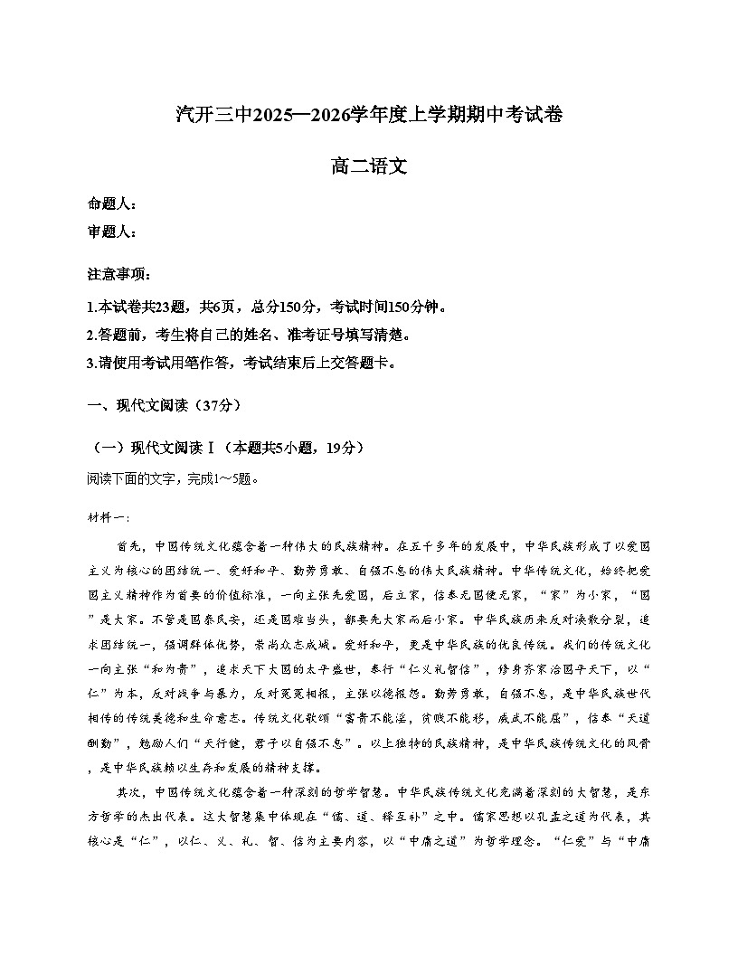 吉林省长春市汽车经济技术开发区第三中学2025_2026学年高二上学期11月期中考试语文试题（文字版，含答案）第1页