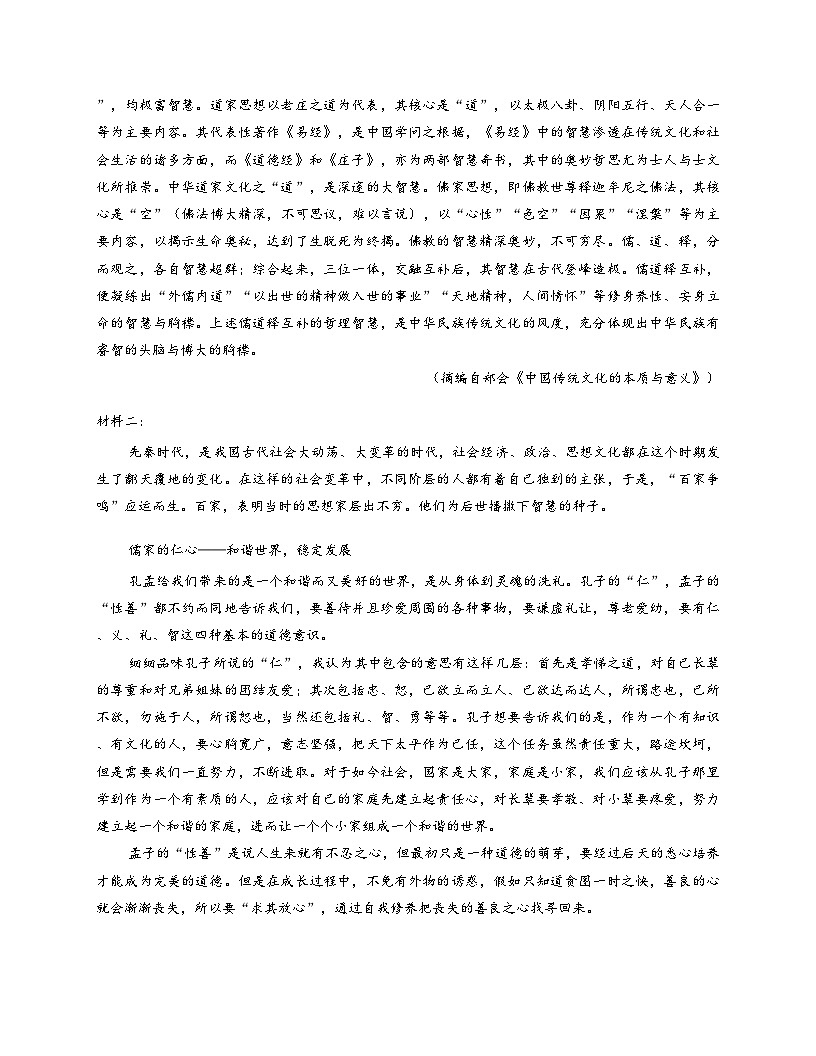 吉林省长春市汽车经济技术开发区第三中学2025_2026学年高二上学期11月期中考试语文试题（文字版，含答案）第2页