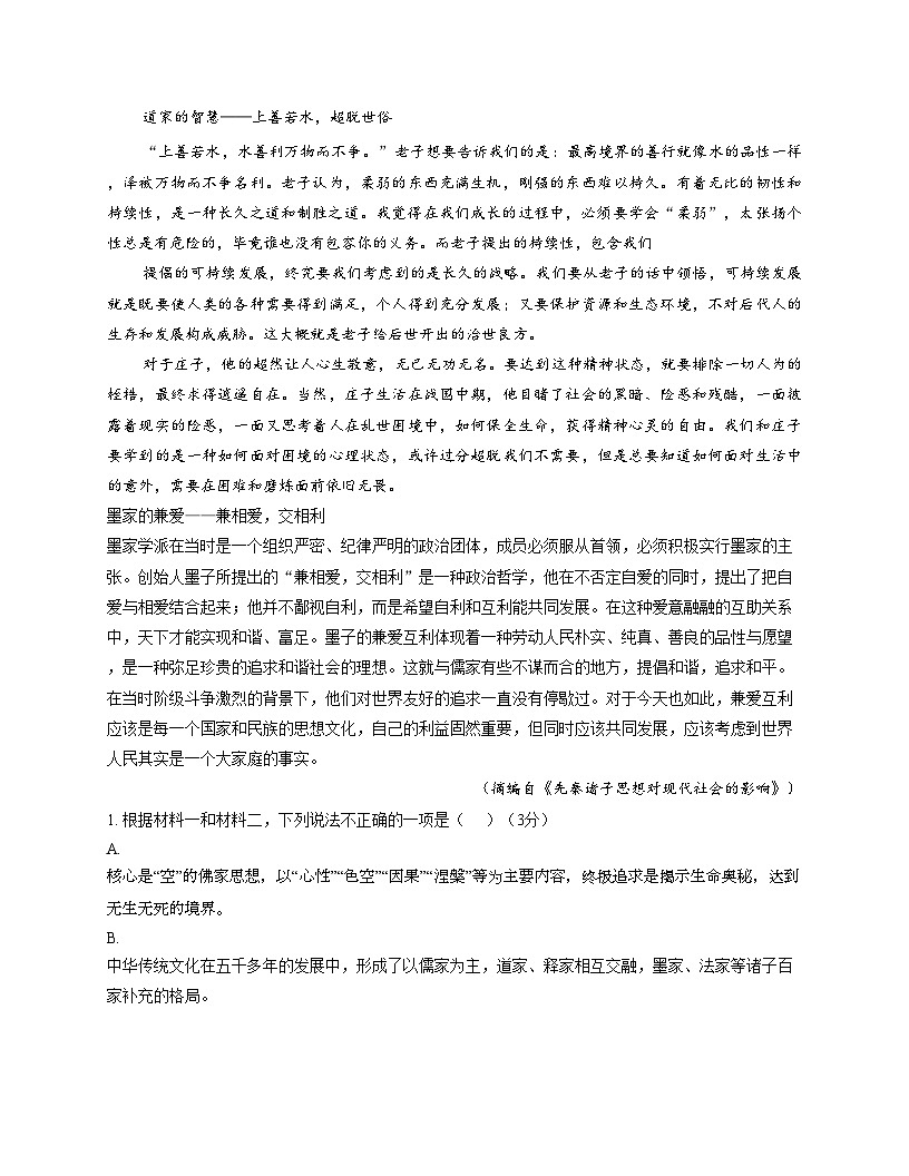 吉林省长春市汽车经济技术开发区第三中学2025_2026学年高二上学期11月期中考试语文试题（文字版，含答案）第3页