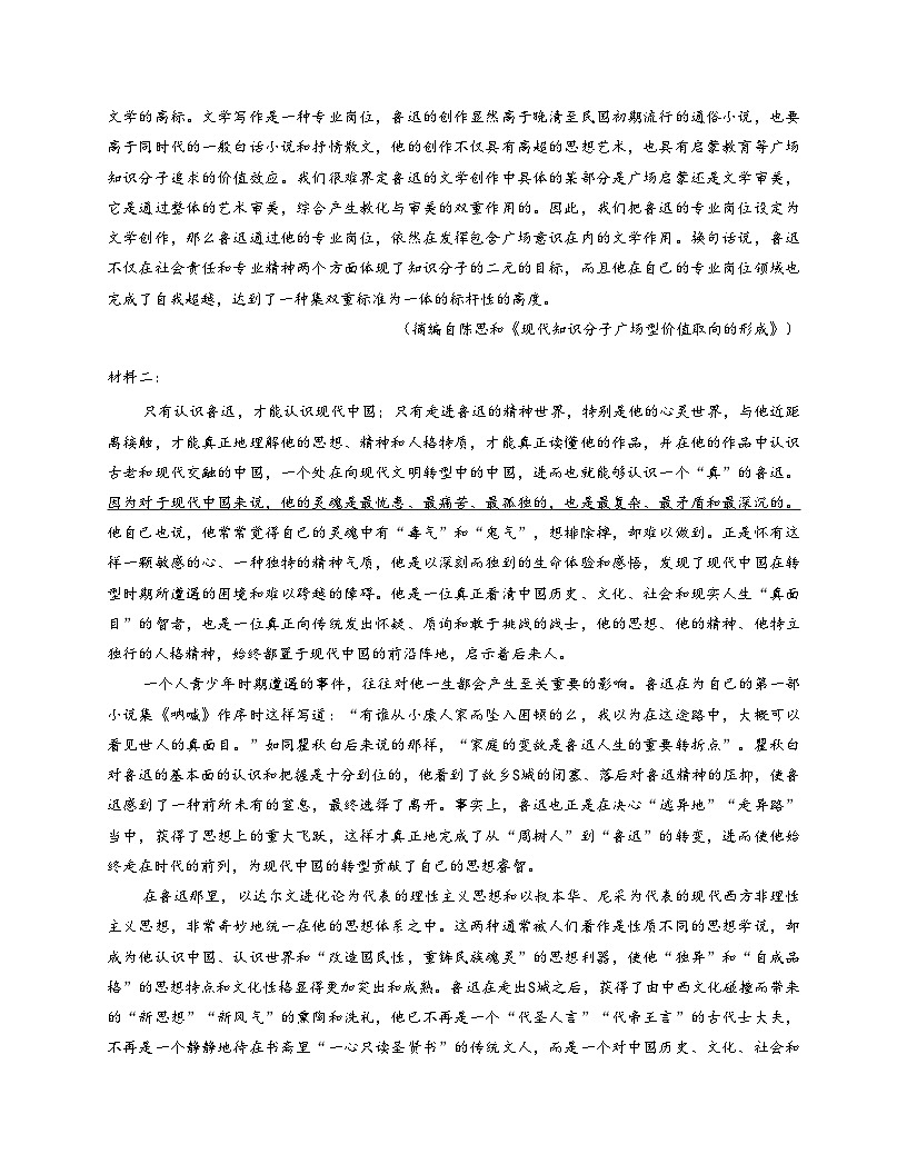 吉林省长春市汽车经济技术开发区第三中学2025_2026学年高一上学期11月期中考试语文试题（文字版，含答案）第2页