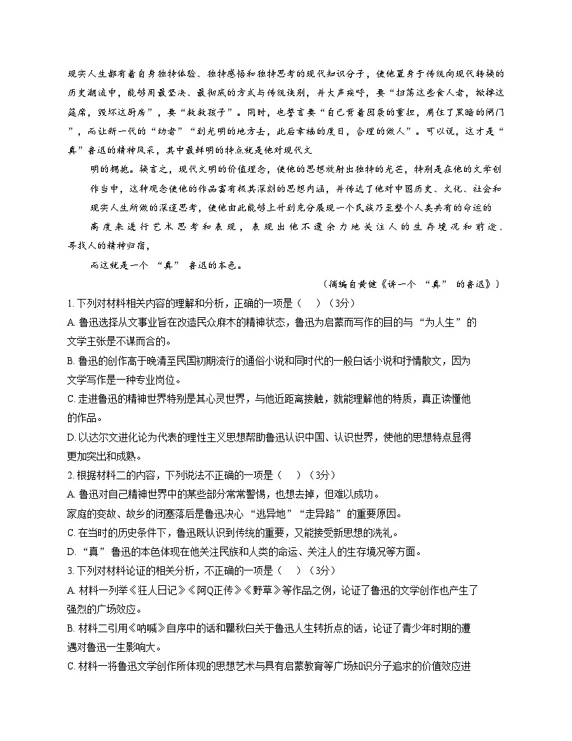 吉林省长春市汽车经济技术开发区第三中学2025_2026学年高一上学期11月期中考试语文试题（文字版，含答案）第3页