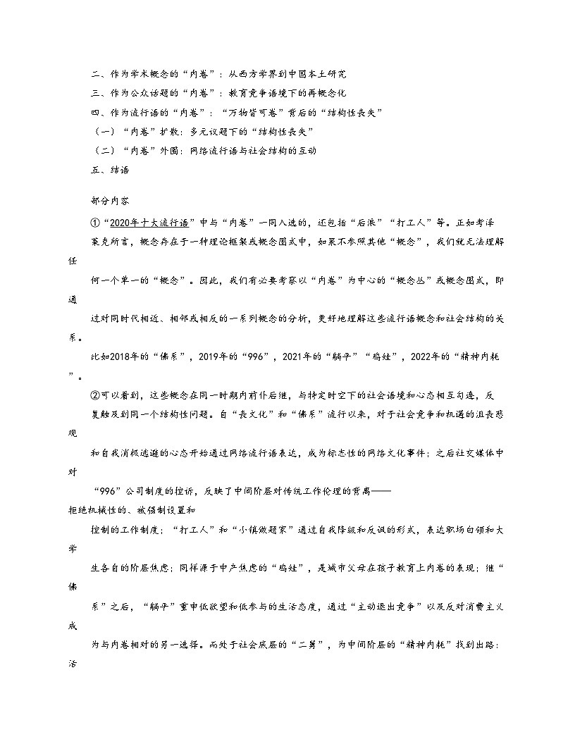 上海市青浦高级中学2025_2026学年高三上学期期中考试语文试题（文字版，含答案）第2页