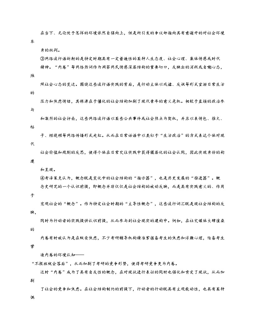 上海市青浦高级中学2025_2026学年高三上学期期中考试语文试题（文字版，含答案）第3页