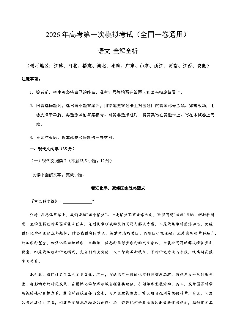 高考语文一模突破卷03（全国一卷通用）（全解全析）第1页