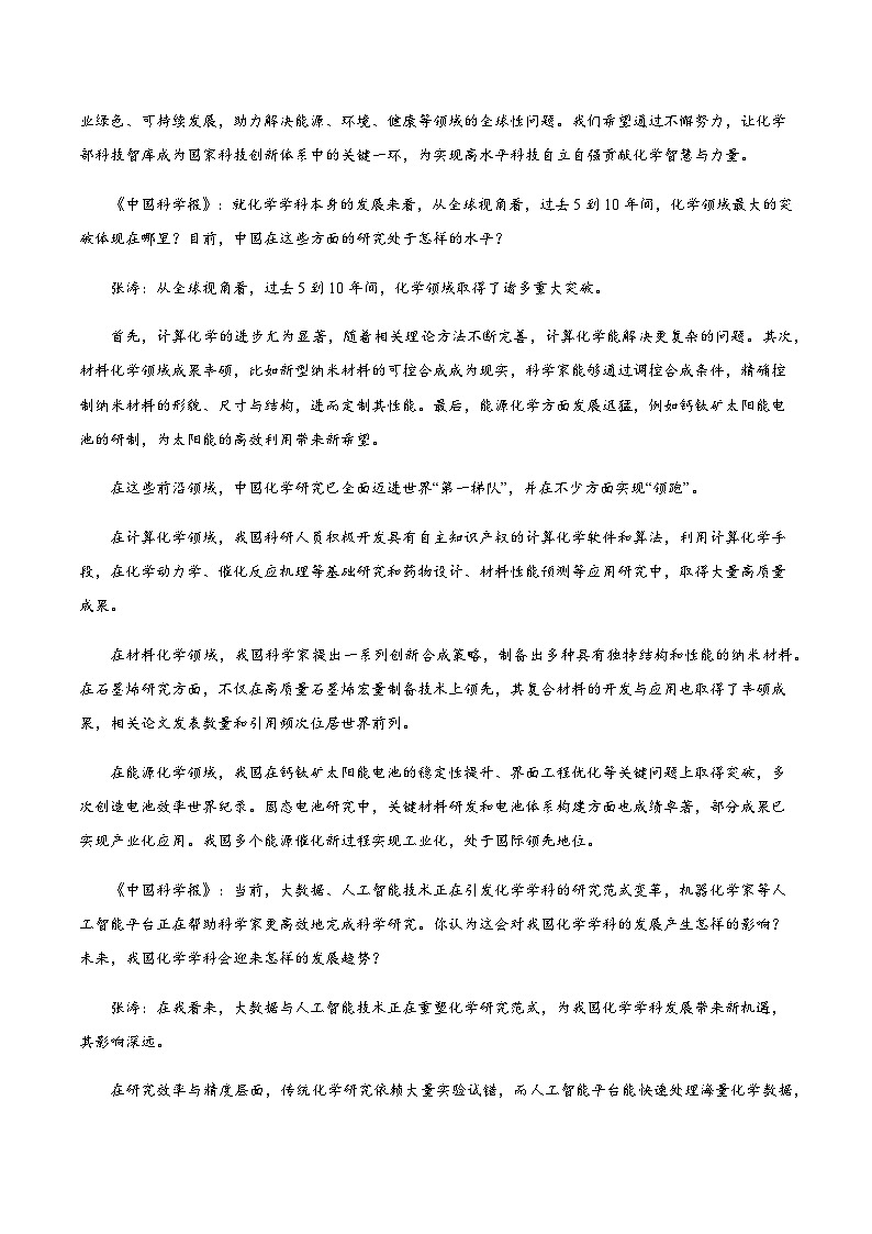 高考语文一模突破卷03（全国一卷通用）（全解全析）第2页