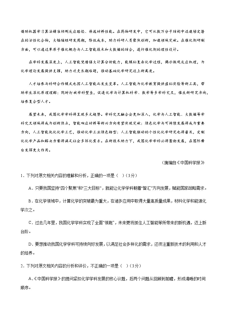 高考语文一模突破卷03（全国一卷通用）（全解全析）第3页