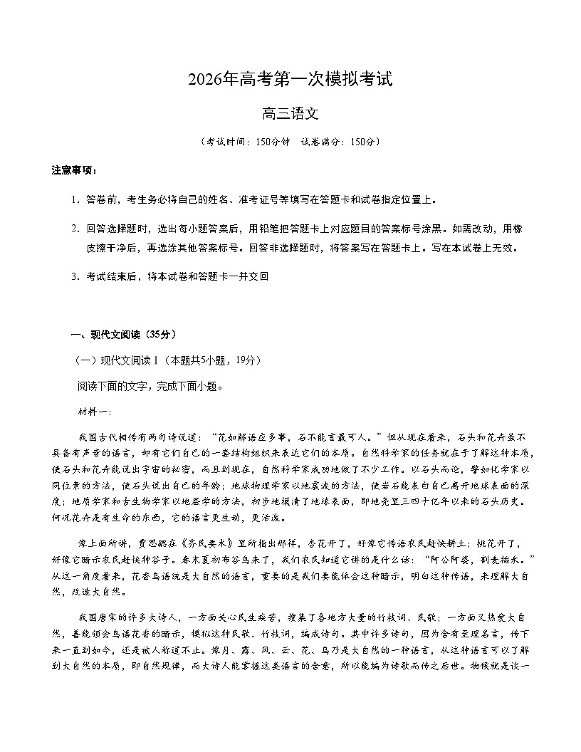 高考语文一模突破卷03（广东通用）（考试版A4）第1页