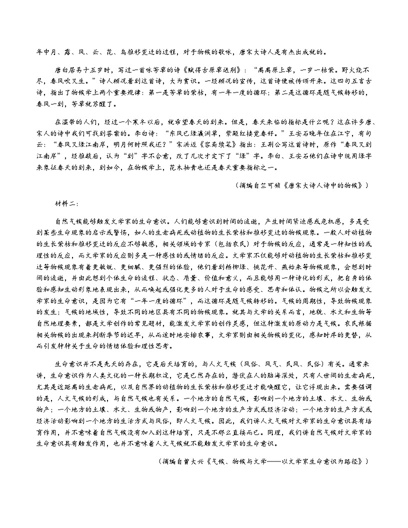 高考语文一模突破卷03（广东通用）（考试版A4）第2页