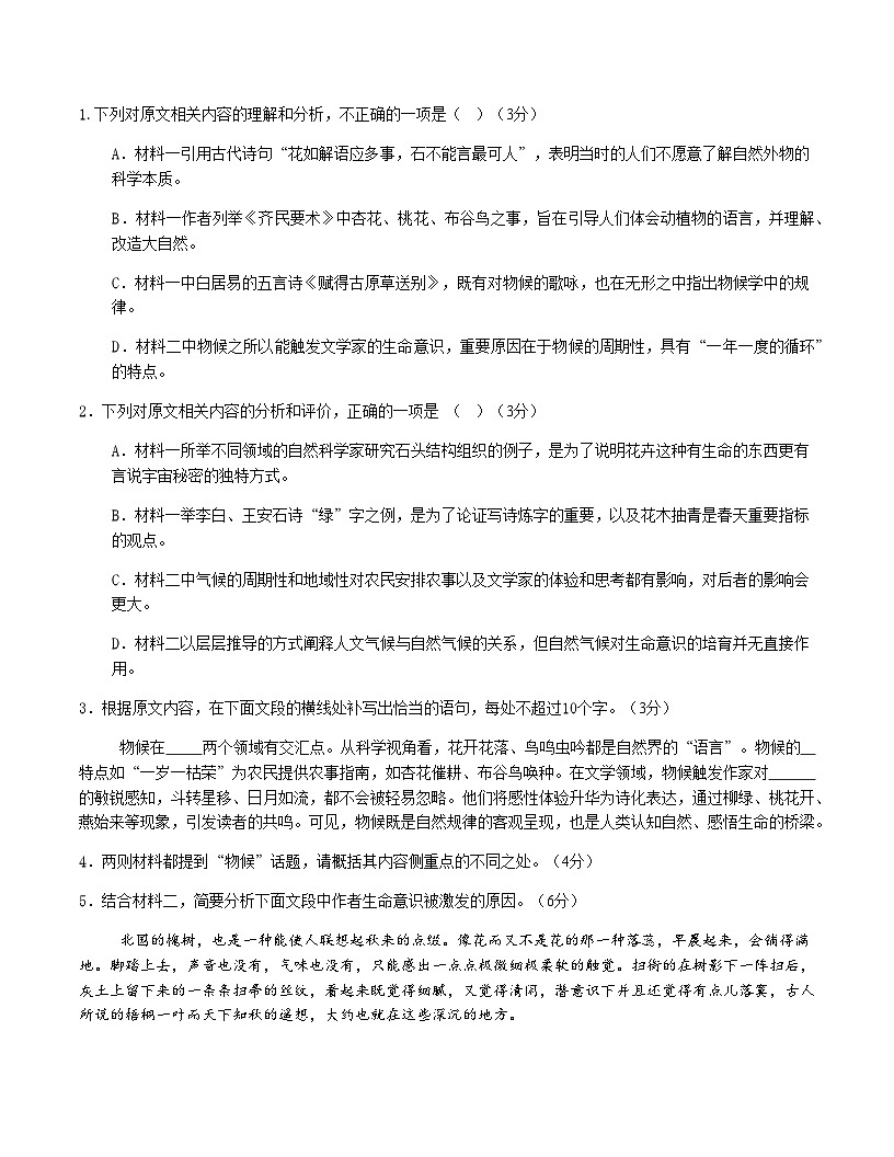 高考语文一模突破卷03（广东通用）（考试版A4）第3页