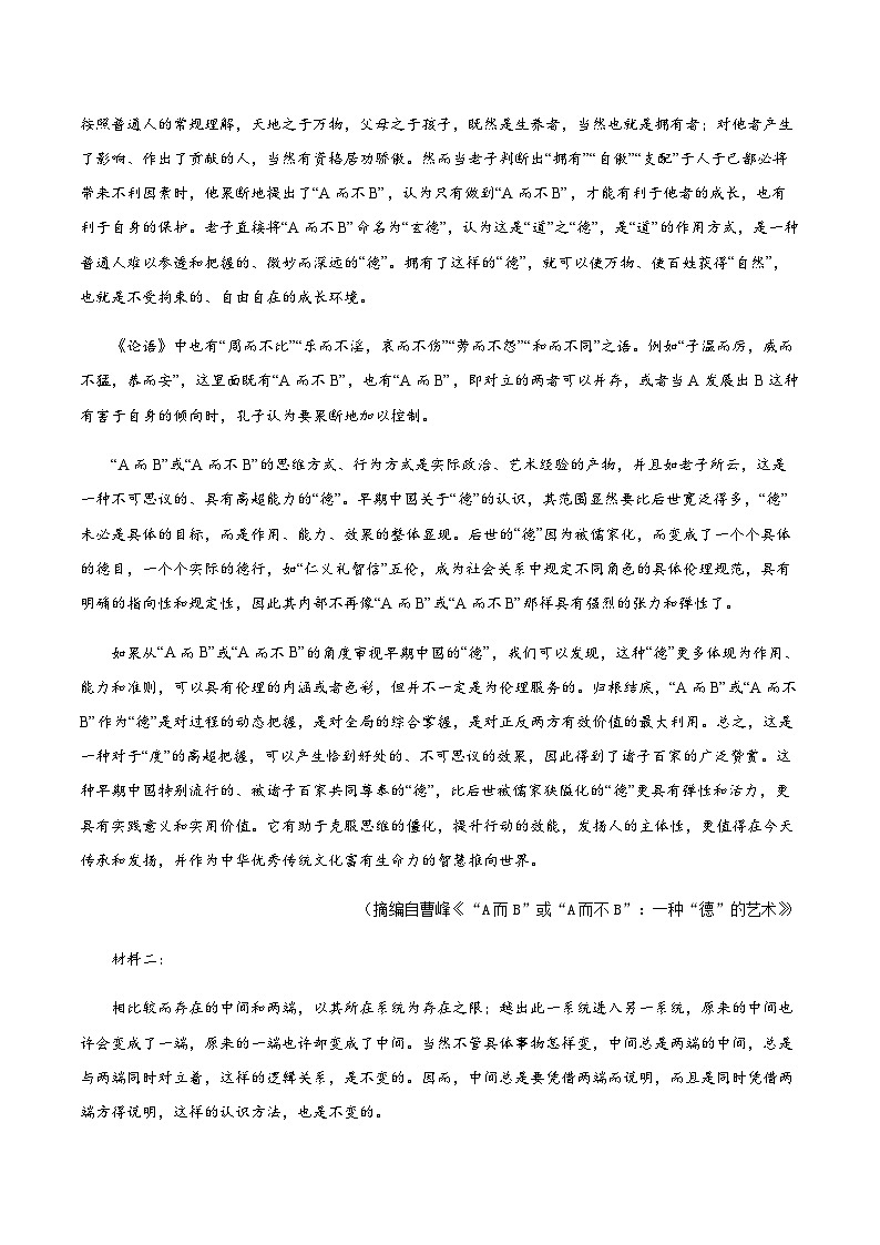 高考语文一模突破卷03（江苏专用）（全解全析）第2页