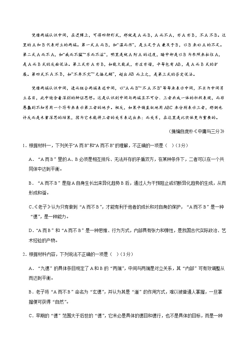 高考语文一模突破卷03（江苏专用）（全解全析）第3页