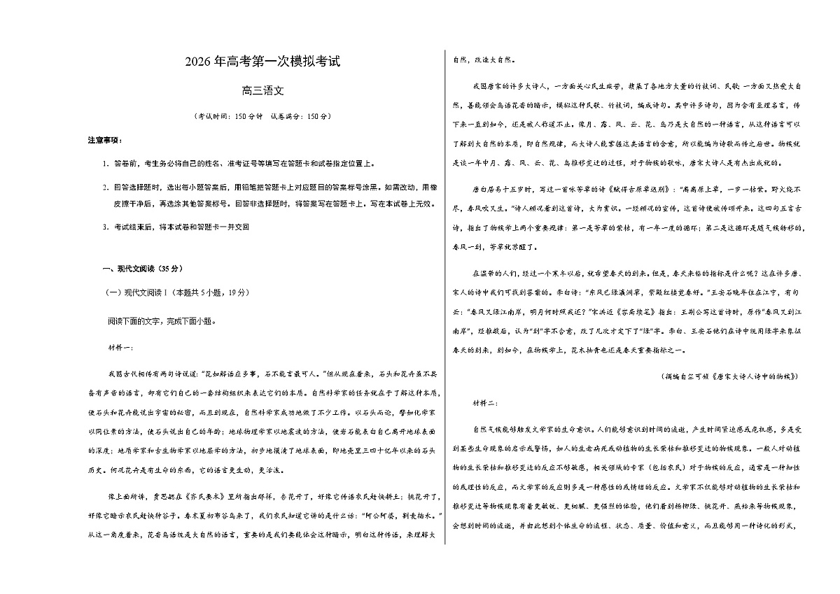 高考语文一模突破卷03（广东通用）（考试版A3）第1页