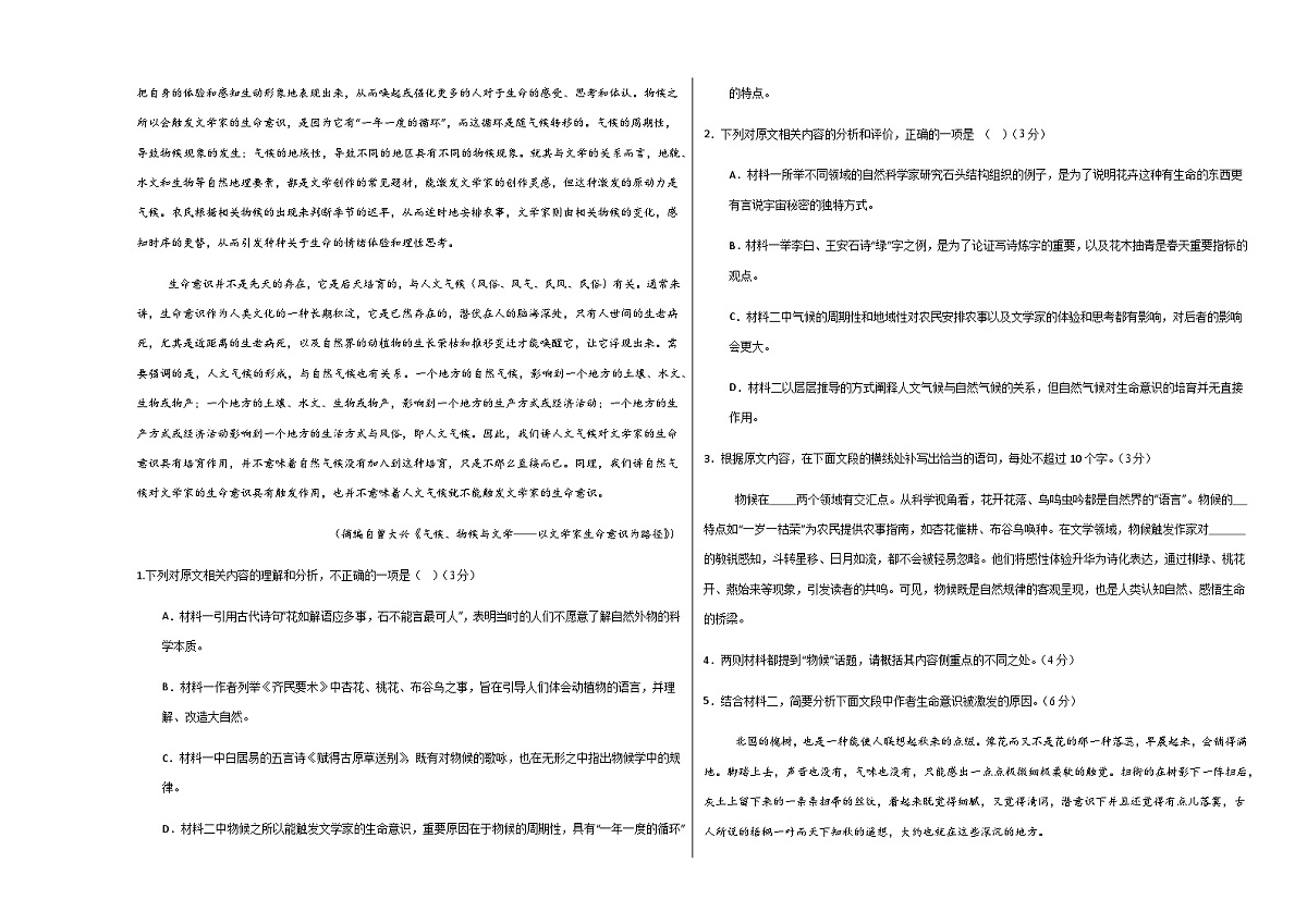 高考语文一模突破卷03（广东通用）（考试版A3）第2页