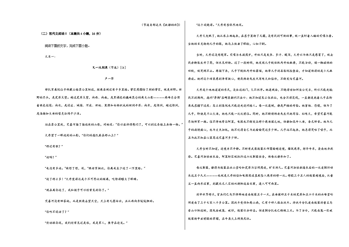 高考语文一模突破卷03（广东通用）（考试版A3）第3页