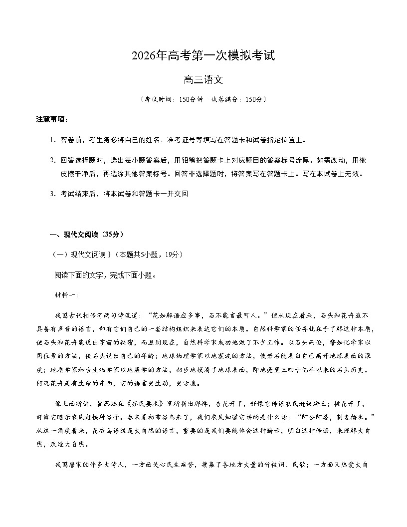 高考语文一模突破卷03（广东通用）（全解全析）第1页