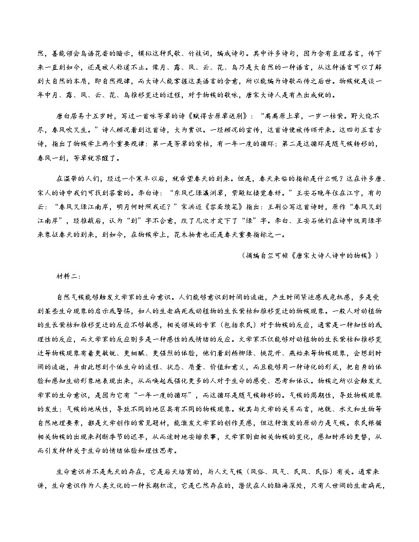 高考语文一模突破卷03（广东通用）（全解全析）第2页