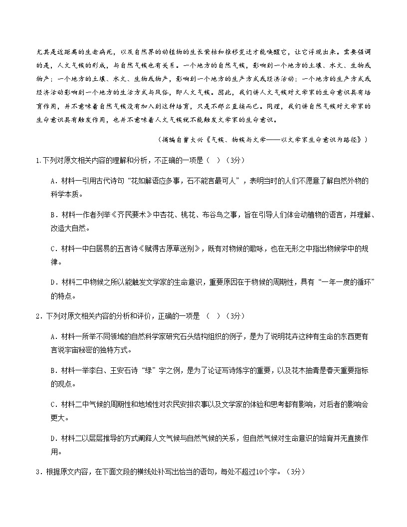 高考语文一模突破卷03（广东通用）（全解全析）第3页