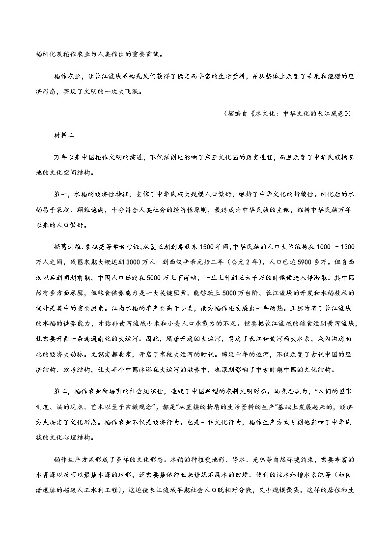 高考语文一模突破卷03（全国二卷通用）（全解全析）第2页