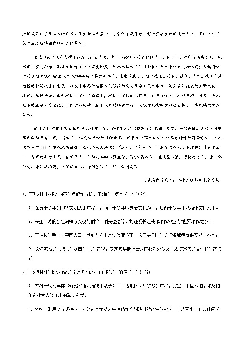 高考语文一模突破卷03（全国二卷通用）（全解全析）第3页