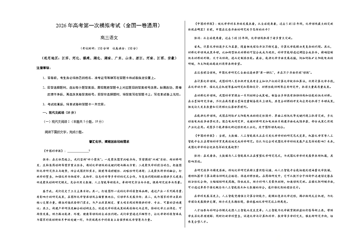 高考语文一模突破卷03（全国一卷通用）（考试版A3）第1页