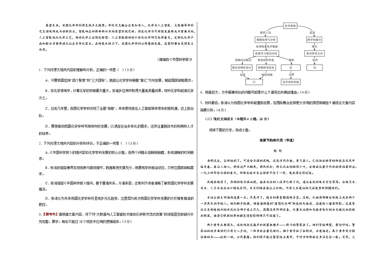 高考语文一模突破卷03（全国一卷通用）（考试版A3）第2页