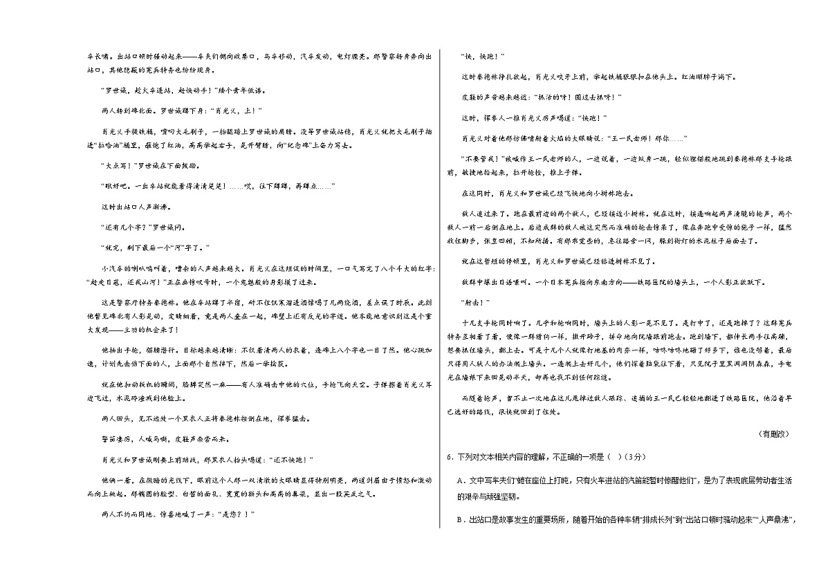 高考语文一模突破卷03（全国一卷通用）（考试版A3）第3页
