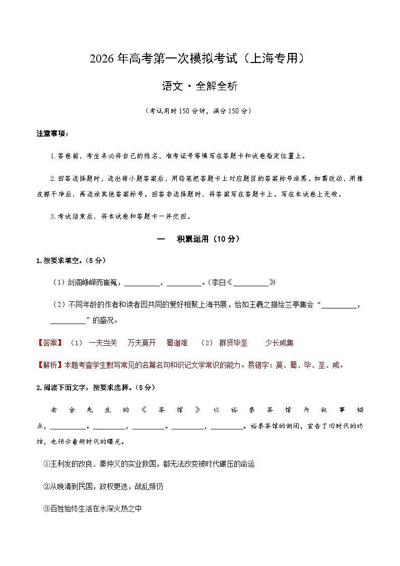 高考语文一模 突破卷03（上海专用）（全解全析）第1页