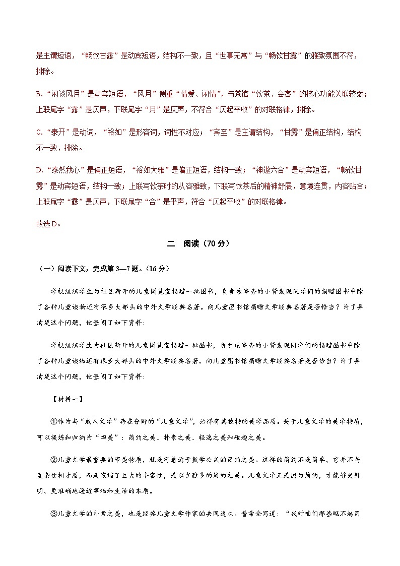 高考语文一模 突破卷03（上海专用）（全解全析）第3页