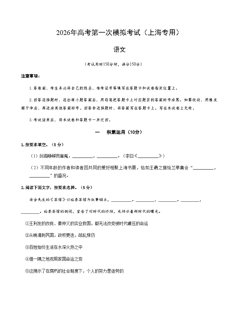 高考语文一模 突破卷03（上海专用）（考试版A4）第1页