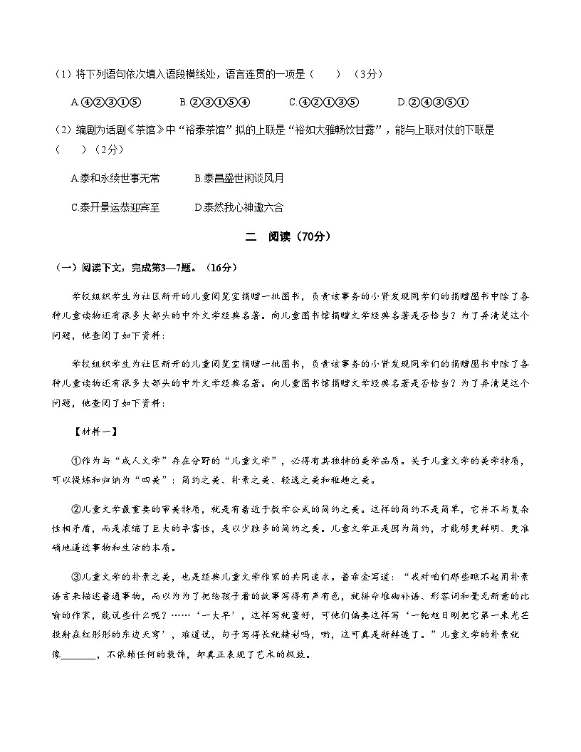高考语文一模 突破卷03（上海专用）（考试版A4）第2页