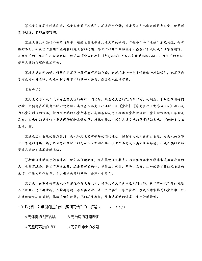 高考语文一模 突破卷03（上海专用）（考试版A4）第3页