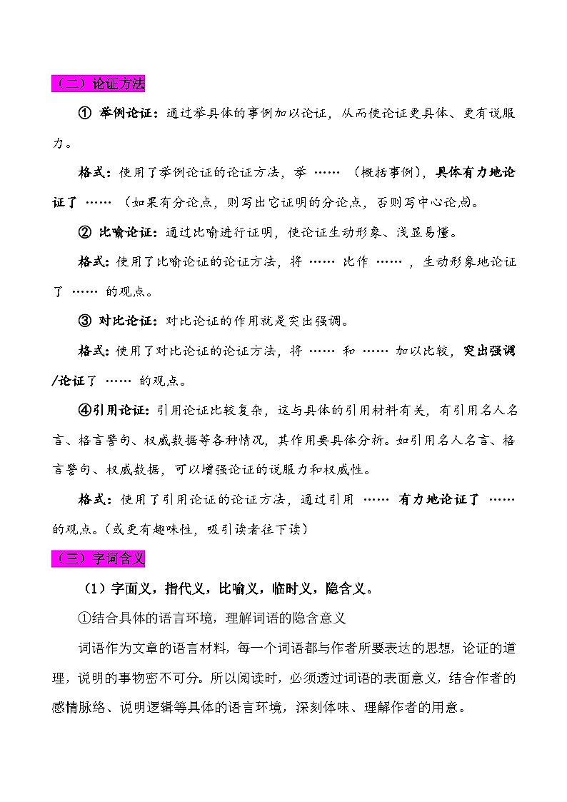 2026年高考语文三轮冲刺复习：必考各题型答题技巧讲义第2页