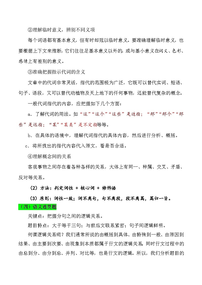 2026年高考语文三轮冲刺复习：必考各题型答题技巧讲义第3页