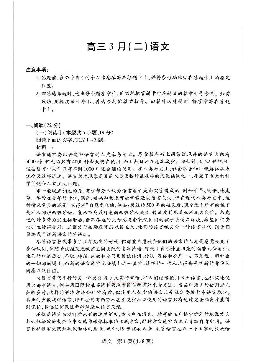 2026年合肥八中高三下学期3月语文试题及答案第1页