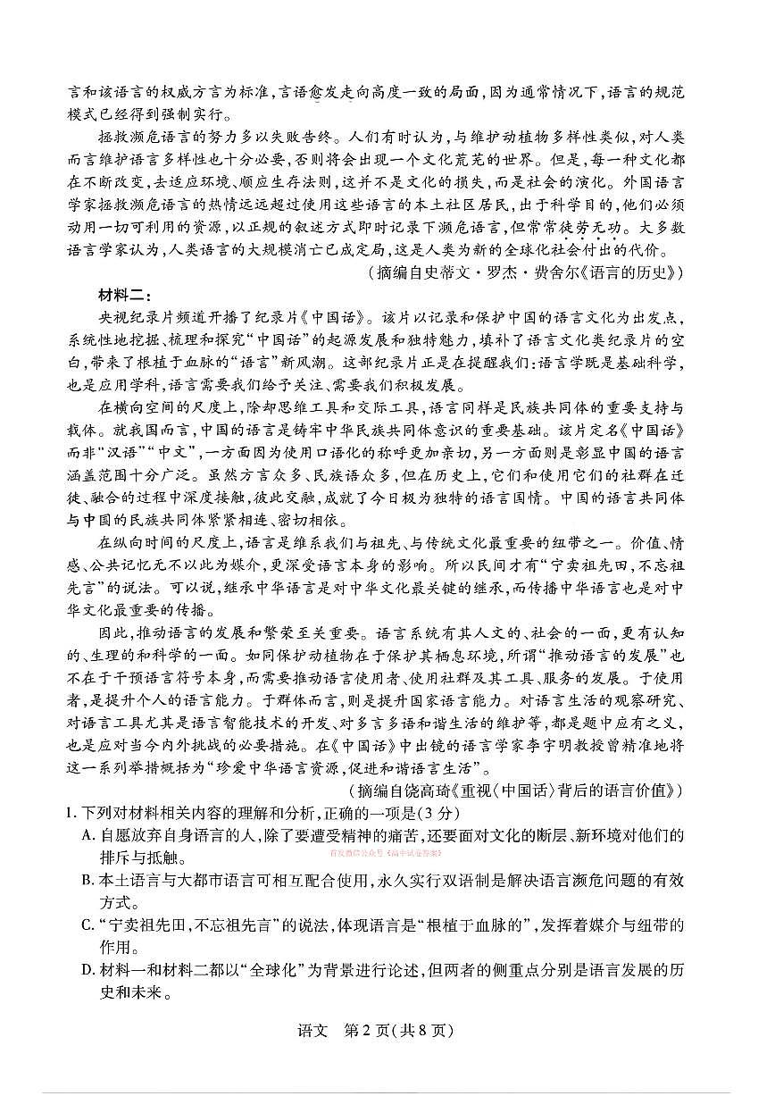 2026年合肥八中高三下学期3月语文试题及答案第2页