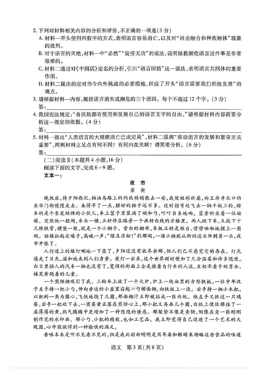 2026年合肥八中高三下学期3月语文试题及答案第3页
