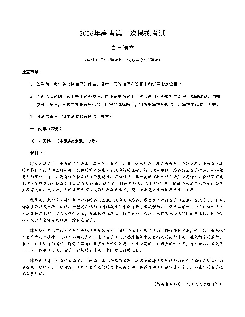 高考语文一模突破卷03（浙江专用）（考试版A4）第1页