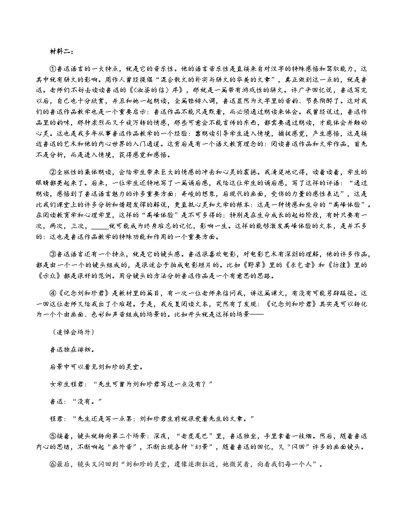 高考语文一模突破卷03（浙江专用）（考试版A4）第2页