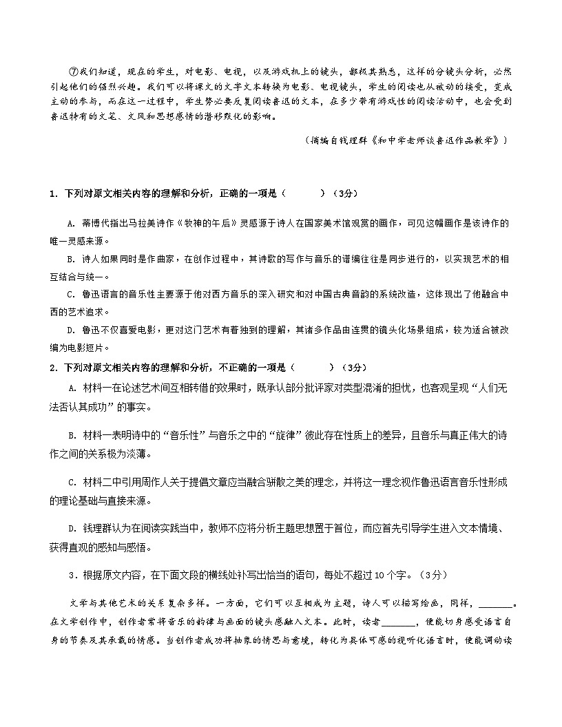 高考语文一模突破卷03（浙江专用）（考试版A4）第3页