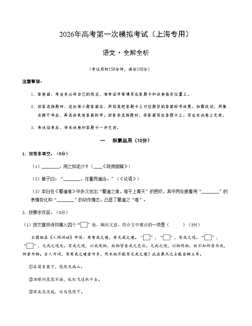 高考语文高考提分卷01（上海专用）（考试版A4）第1页