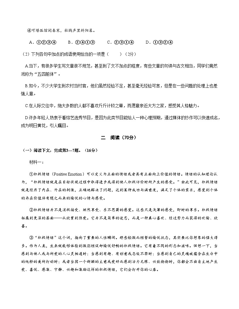 高考语文高考提分卷01（上海专用）（考试版A4）第2页