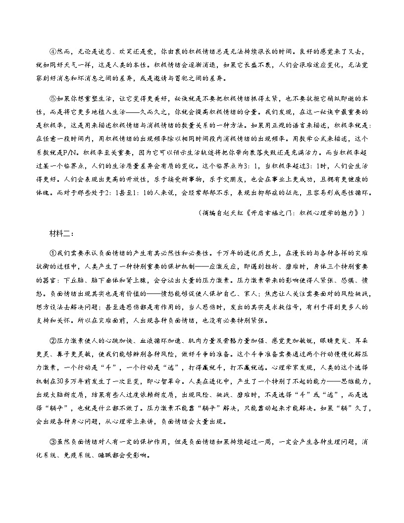 高考语文高考提分卷01（上海专用）（考试版A4）第3页