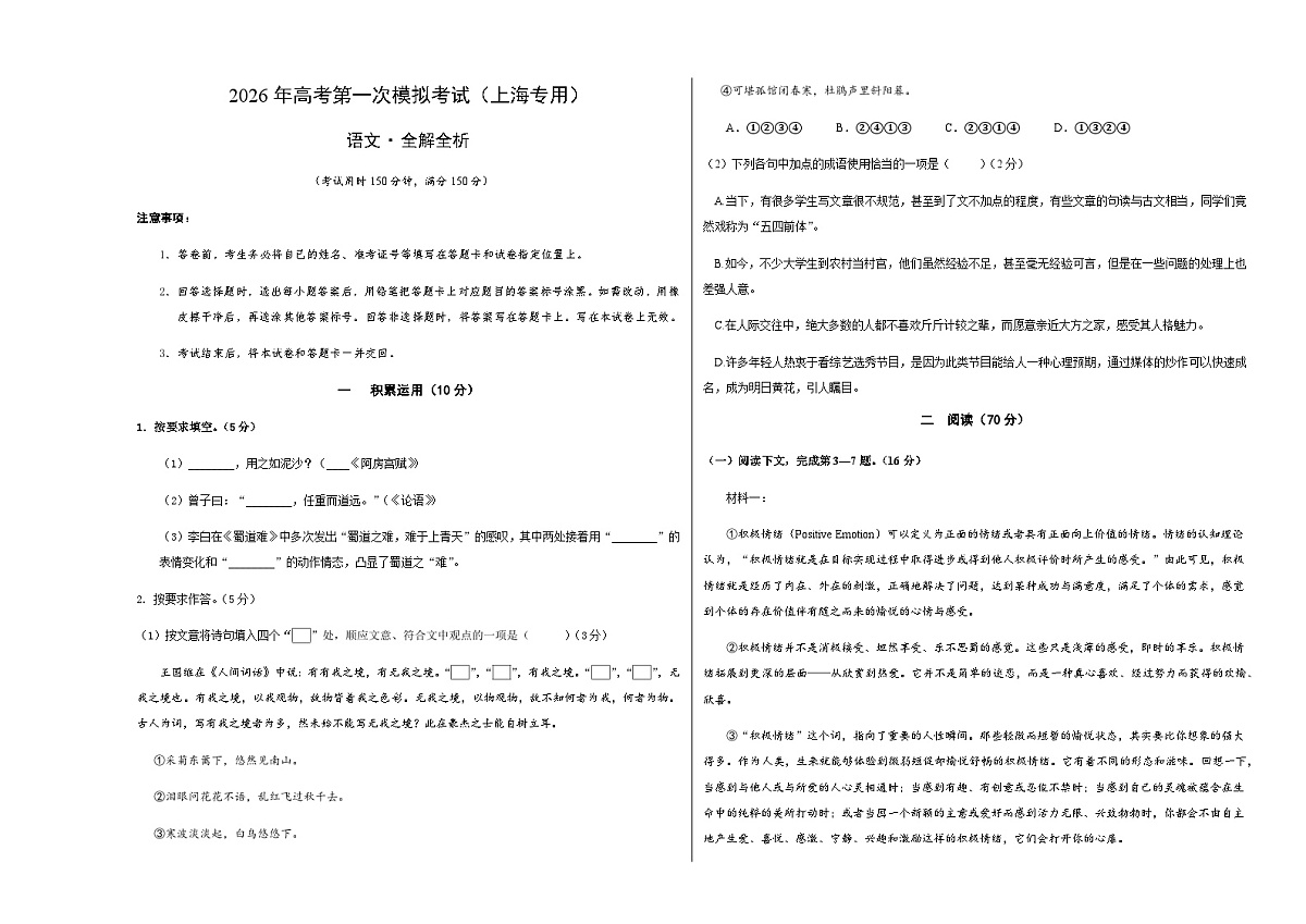 高考语文高考提分卷01（上海专用）（考试版A3）第1页